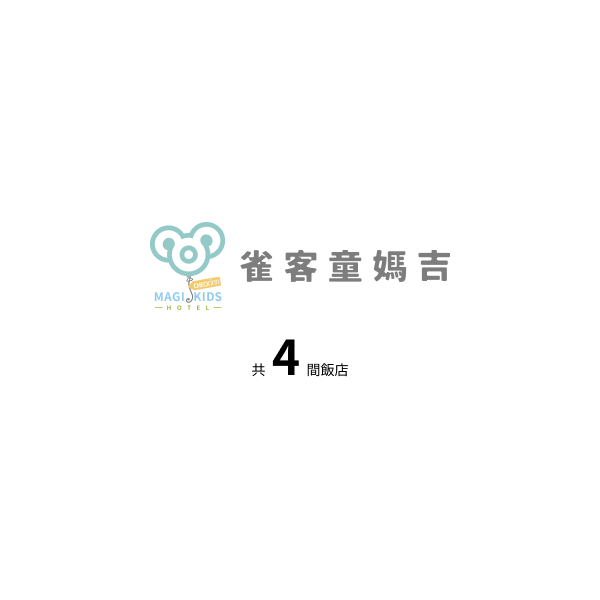 雀客童媽吉