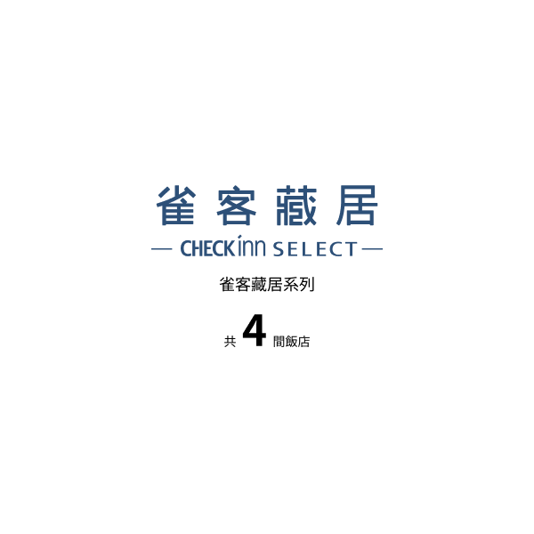 雀客藏居