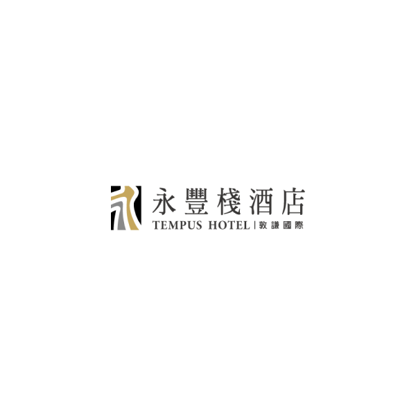 永豐棧酒店